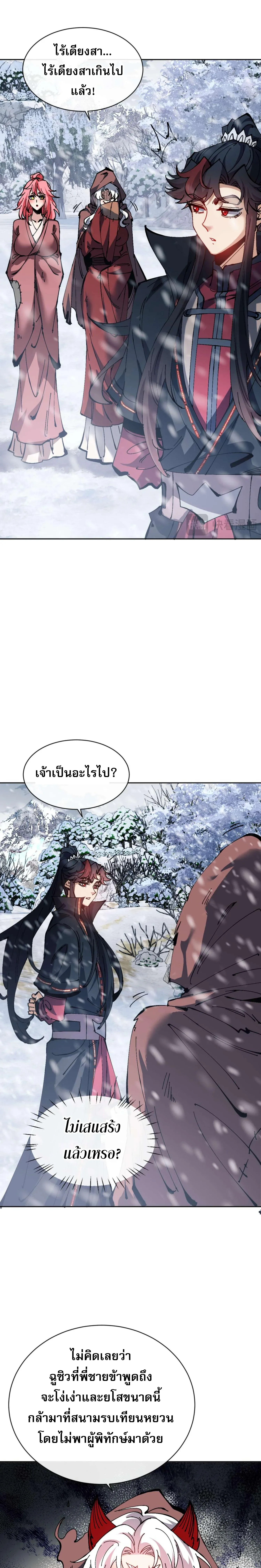 Devious Son of Heaven อาจารย์ ศิษย์บ้าขอกบฎนะขอรับ ตอนที่ 93 หน้า 4