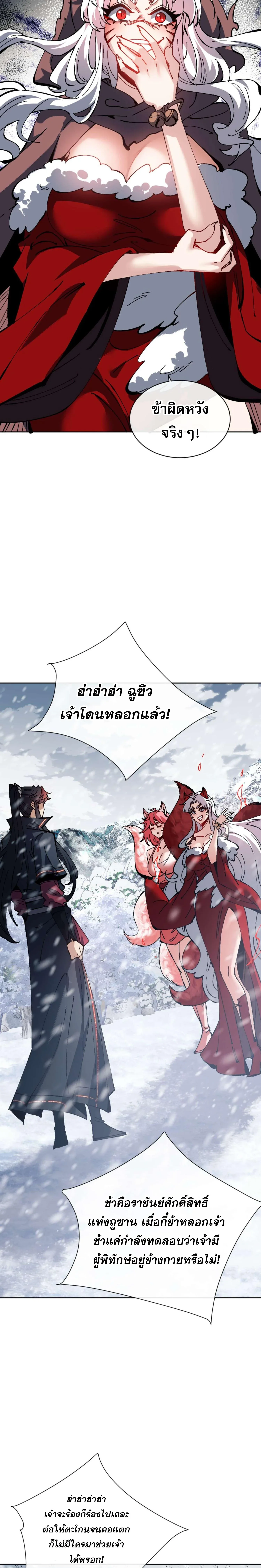 Devious Son of Heaven อาจารย์ ศิษย์บ้าขอกบฎนะขอรับ ตอนที่ 93 หน้า 5