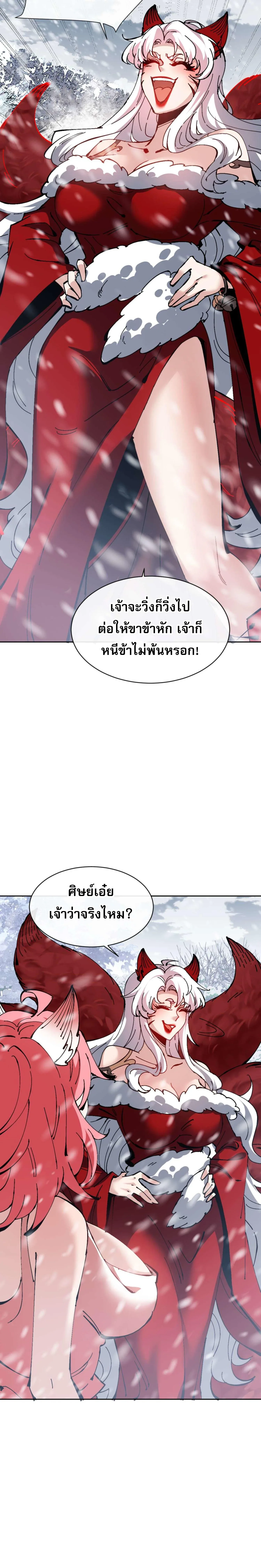 Devious Son of Heaven อาจารย์ ศิษย์บ้าขอกบฎนะขอรับ ตอนที่ 93 หน้า 6