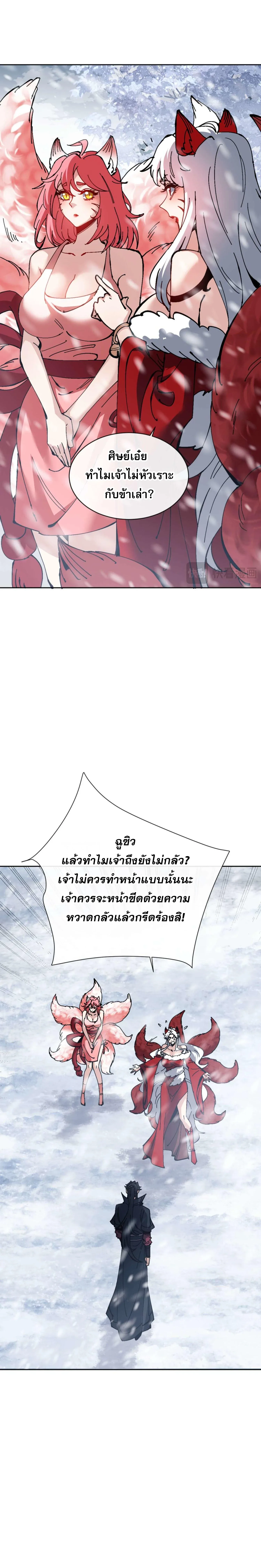Devious Son of Heaven อาจารย์ ศิษย์บ้าขอกบฎนะขอรับ ตอนที่ 93 หน้า 7