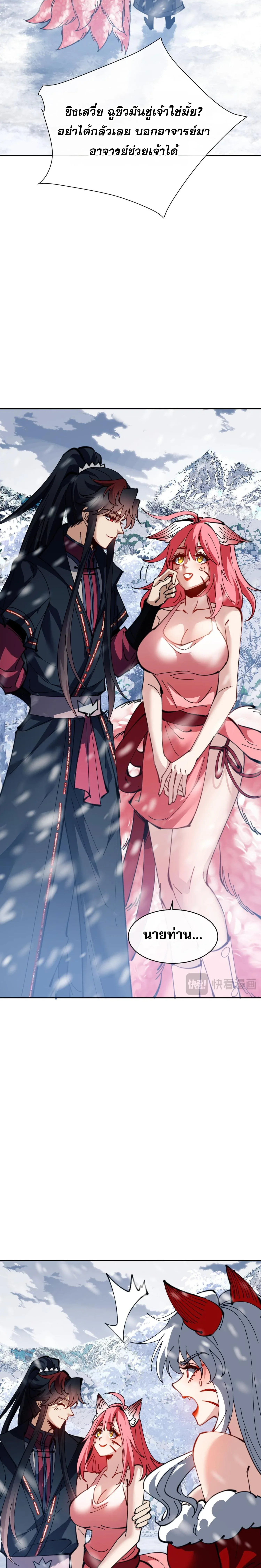 Devious Son of Heaven อาจารย์ ศิษย์บ้าขอกบฎนะขอรับ ตอนที่ 93 หน้า 9