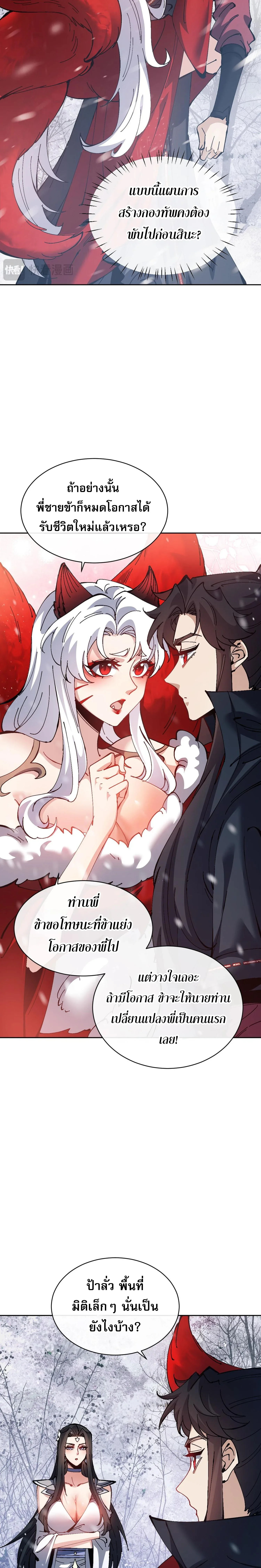 Devious Son of Heaven อาจารย์ ศิษย์บ้าขอกบฎนะขอรับ ตอนที่ 94 หน้า 11