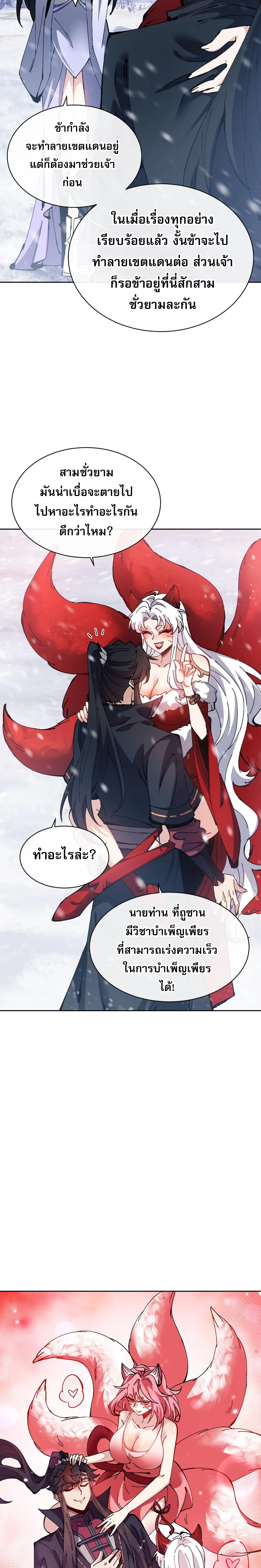 Devious Son of Heaven อาจารย์ ศิษย์บ้าขอกบฎนะขอรับ ตอนที่ 94 หน้า 12