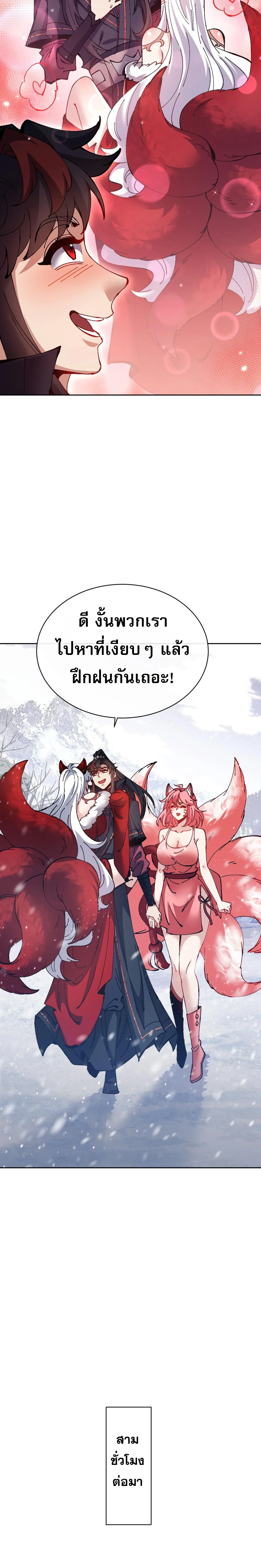 Devious Son of Heaven อาจารย์ ศิษย์บ้าขอกบฎนะขอรับ ตอนที่ 94 หน้า 13