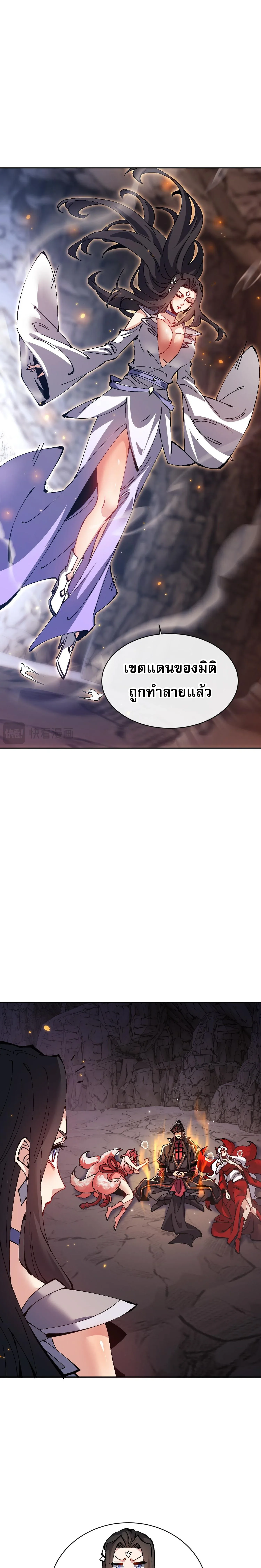 Devious Son of Heaven อาจารย์ ศิษย์บ้าขอกบฎนะขอรับ ตอนที่ 94 หน้า 14