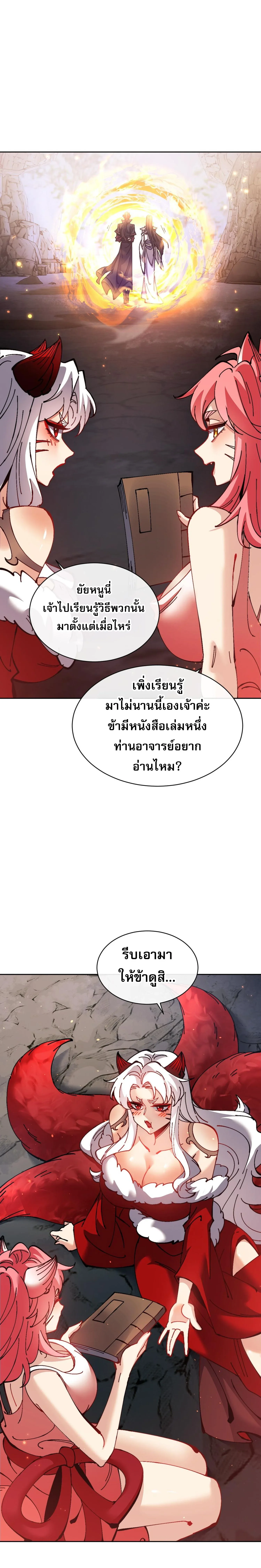 Devious Son of Heaven อาจารย์ ศิษย์บ้าขอกบฎนะขอรับ ตอนที่ 94 หน้า 16