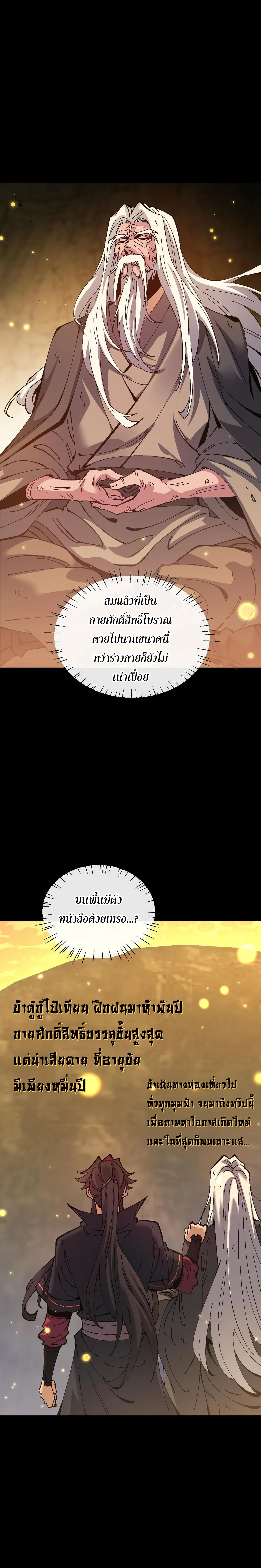 Devious Son of Heaven อาจารย์ ศิษย์บ้าขอกบฎนะขอรับ ตอนที่ 94 หน้า 18