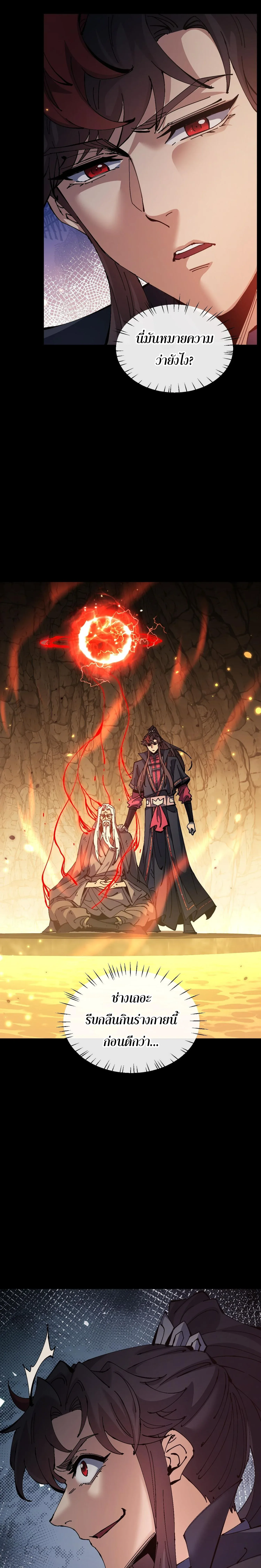 Devious Son of Heaven อาจารย์ ศิษย์บ้าขอกบฎนะขอรับ ตอนที่ 94 หน้า 19