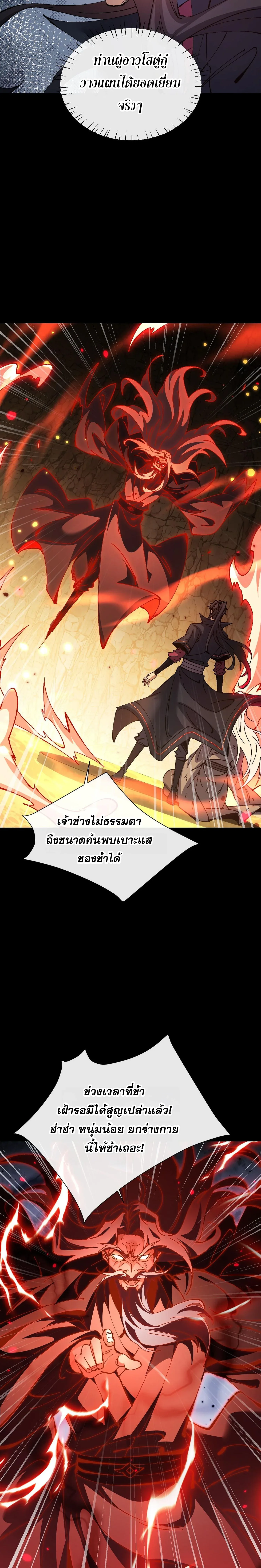 Devious Son of Heaven อาจารย์ ศิษย์บ้าขอกบฎนะขอรับ ตอนที่ 94 หน้า 20