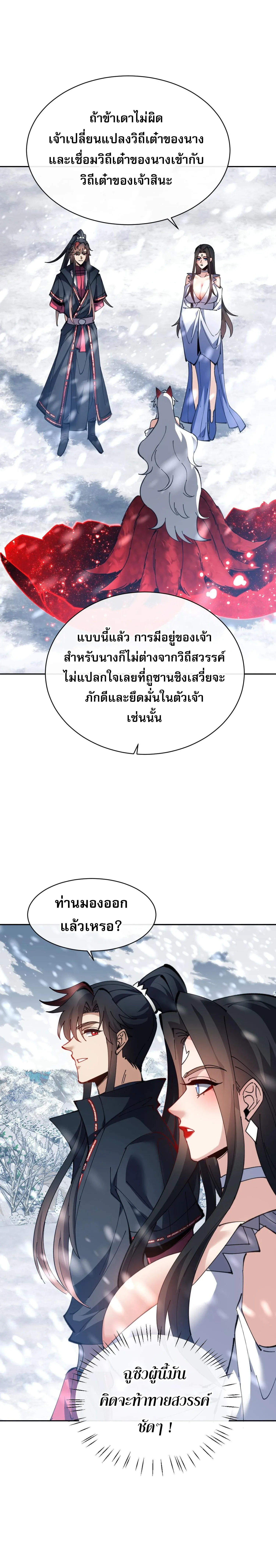 Devious Son of Heaven อาจารย์ ศิษย์บ้าขอกบฎนะขอรับ ตอนที่ 94 หน้า 3