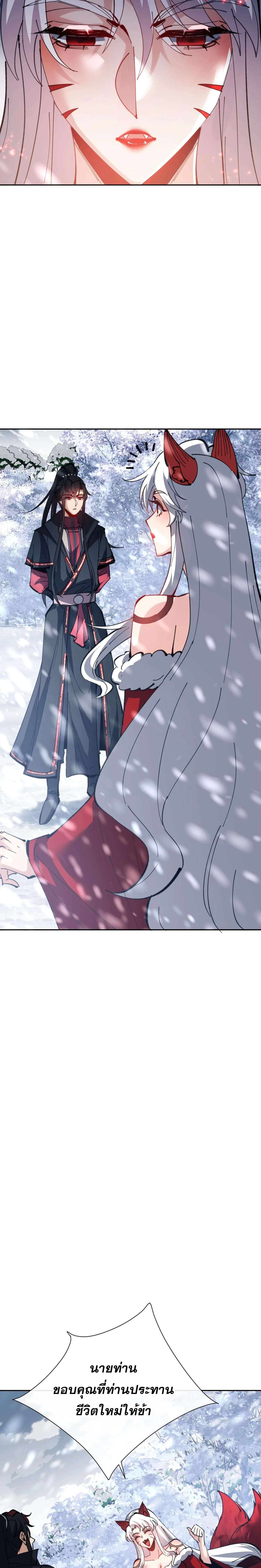 Devious Son of Heaven อาจารย์ ศิษย์บ้าขอกบฎนะขอรับ ตอนที่ 94 หน้า 5