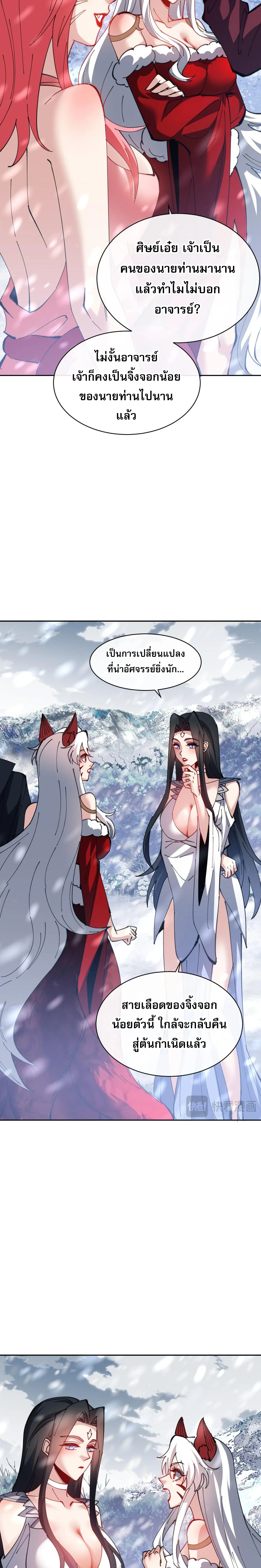 Devious Son of Heaven อาจารย์ ศิษย์บ้าขอกบฎนะขอรับ ตอนที่ 94 หน้า 7
