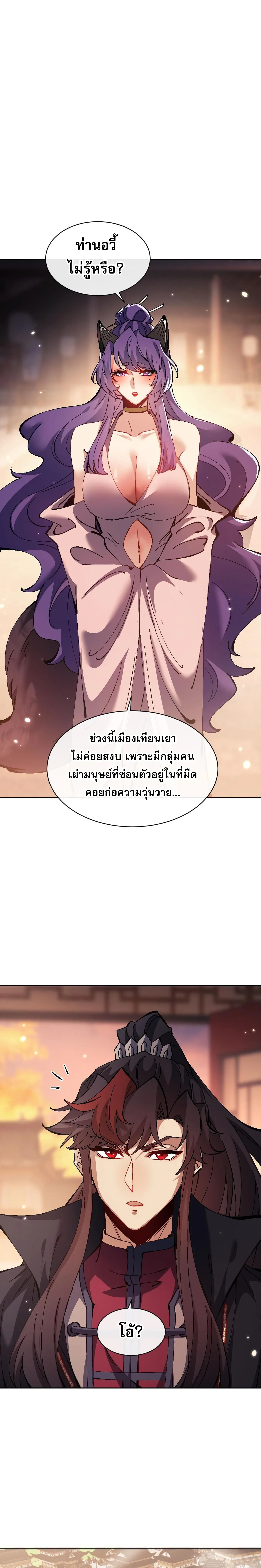 Devious Son of Heaven อาจารย์ ศิษย์บ้าขอกบฎนะขอรับ ตอนที่ 95 หน้า 10