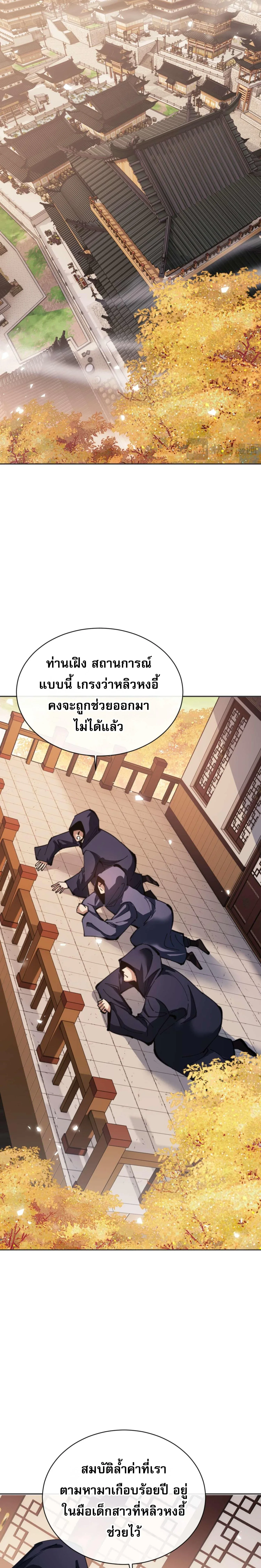 Devious Son of Heaven อาจารย์ ศิษย์บ้าขอกบฎนะขอรับ ตอนที่ 95 หน้า 11