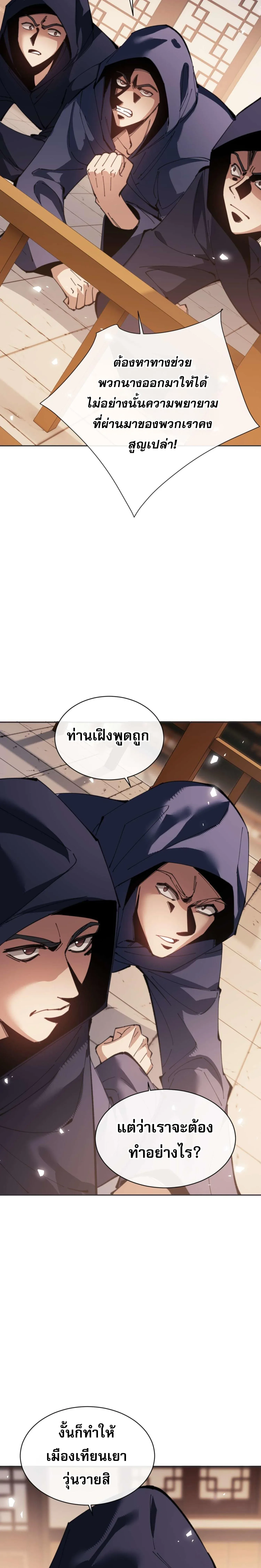 Devious Son of Heaven อาจารย์ ศิษย์บ้าขอกบฎนะขอรับ ตอนที่ 95 หน้า 12