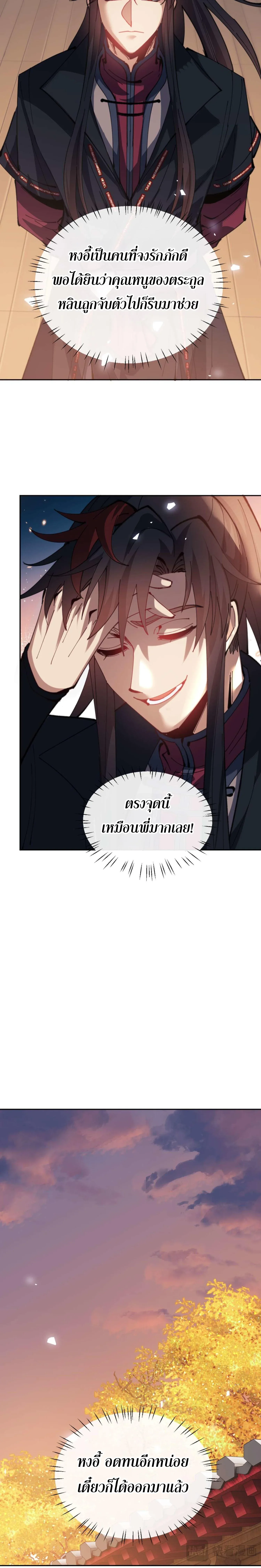 Devious Son of Heaven อาจารย์ ศิษย์บ้าขอกบฎนะขอรับ ตอนที่ 95 หน้า 14