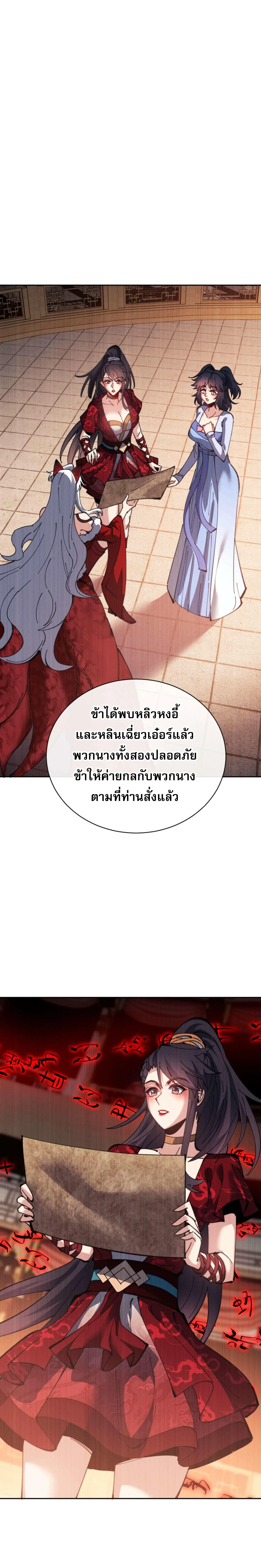 Devious Son of Heaven อาจารย์ ศิษย์บ้าขอกบฎนะขอรับ ตอนที่ 95 หน้า 16