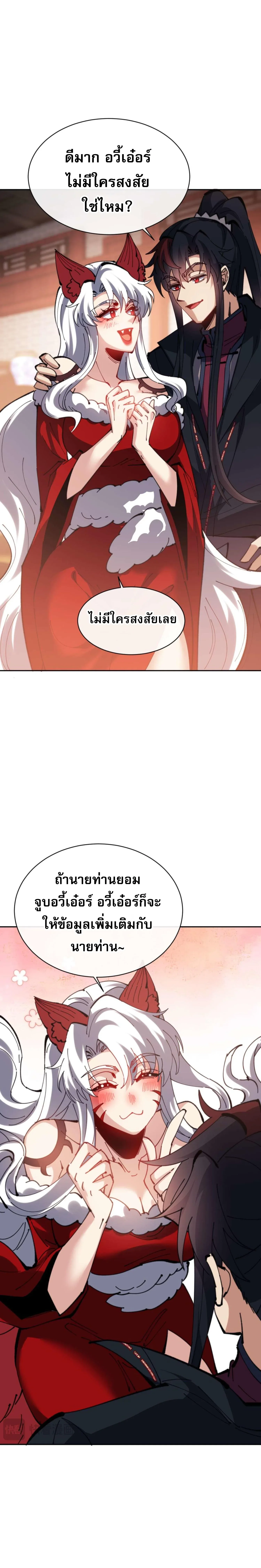 Devious Son of Heaven อาจารย์ ศิษย์บ้าขอกบฎนะขอรับ ตอนที่ 95 หน้า 17