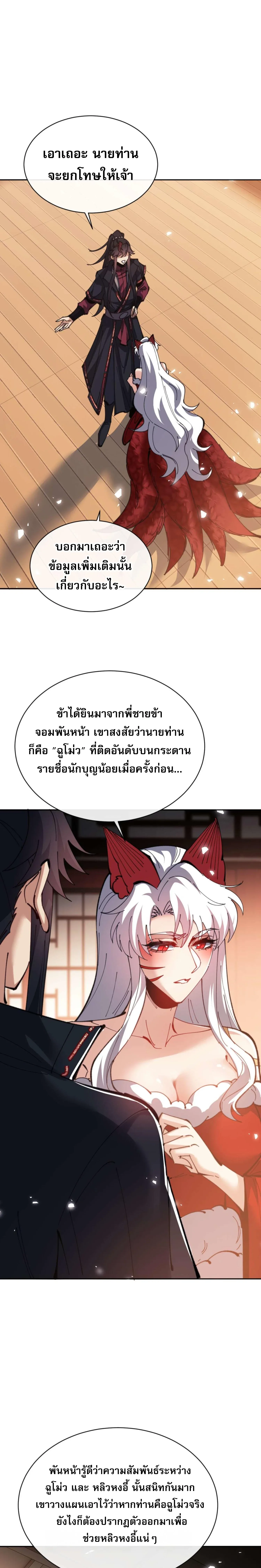 Devious Son of Heaven อาจารย์ ศิษย์บ้าขอกบฎนะขอรับ ตอนที่ 95 หน้า 19