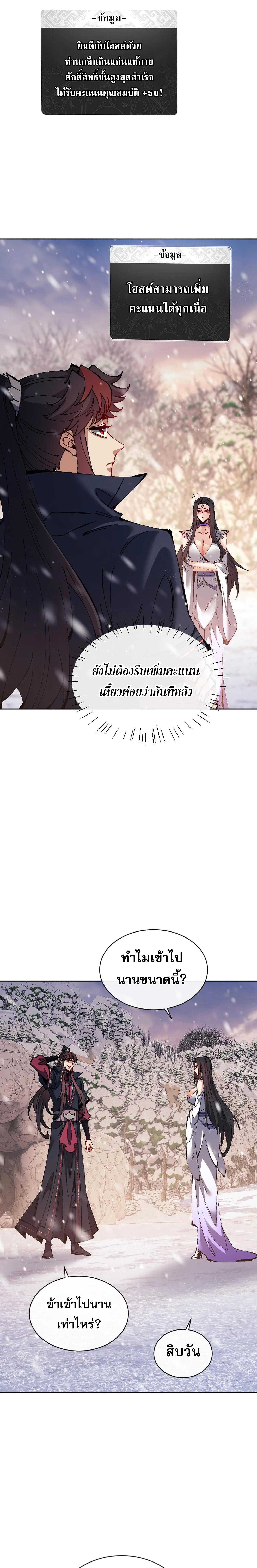 Devious Son of Heaven อาจารย์ ศิษย์บ้าขอกบฎนะขอรับ ตอนที่ 95 หน้า 2