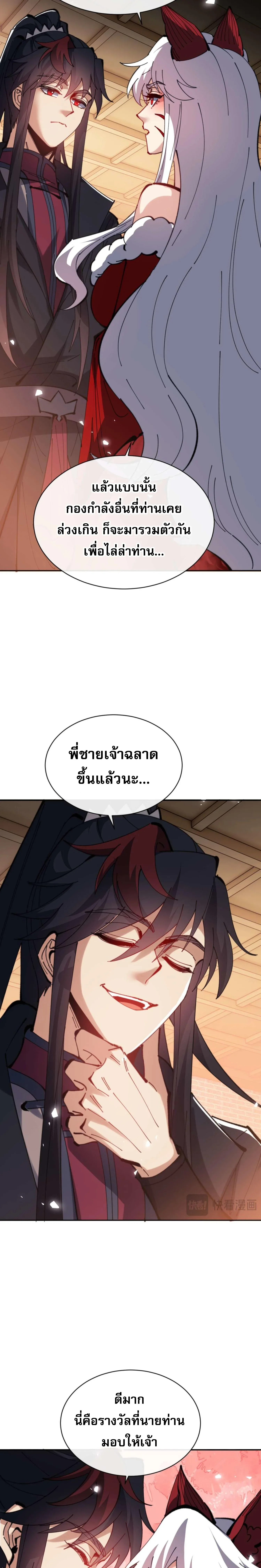 Devious Son of Heaven อาจารย์ ศิษย์บ้าขอกบฎนะขอรับ ตอนที่ 95 หน้า 20