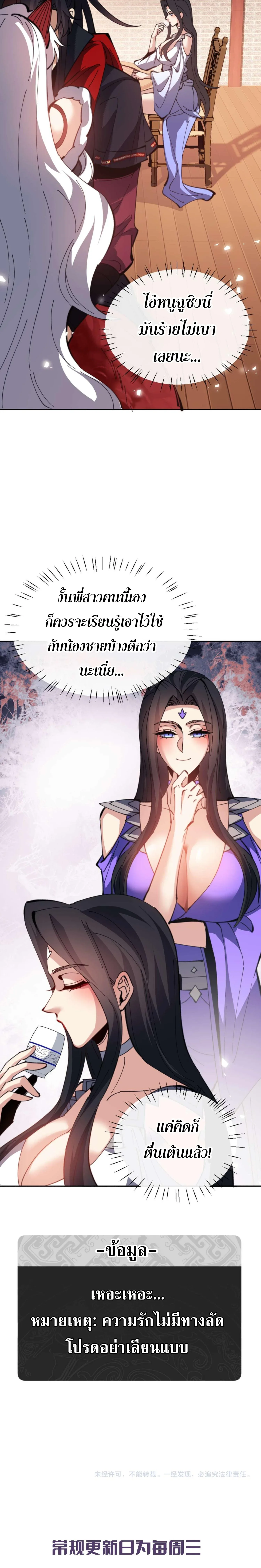 Devious Son of Heaven อาจารย์ ศิษย์บ้าขอกบฎนะขอรับ ตอนที่ 95 หน้า 22