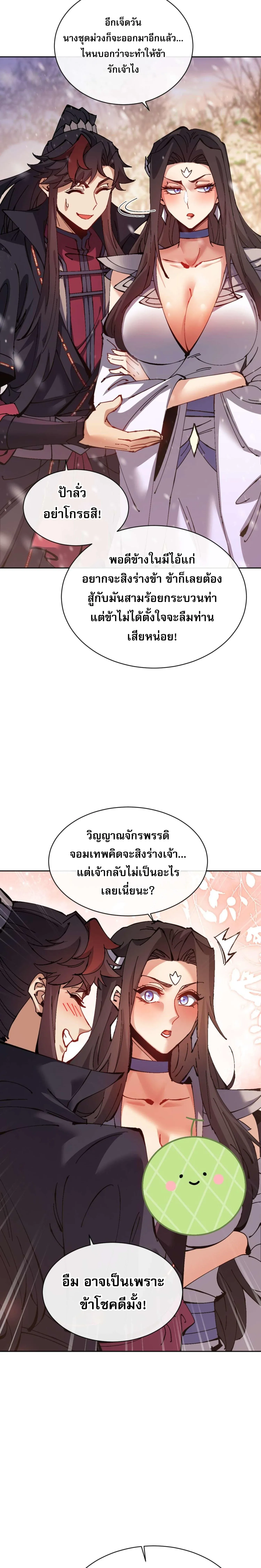 Devious Son of Heaven อาจารย์ ศิษย์บ้าขอกบฎนะขอรับ ตอนที่ 95 หน้า 3