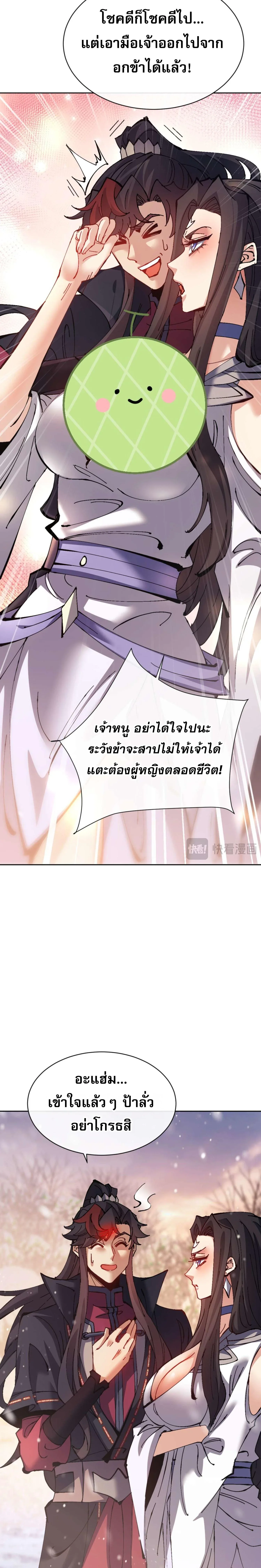 Devious Son of Heaven อาจารย์ ศิษย์บ้าขอกบฎนะขอรับ ตอนที่ 95 หน้า 4