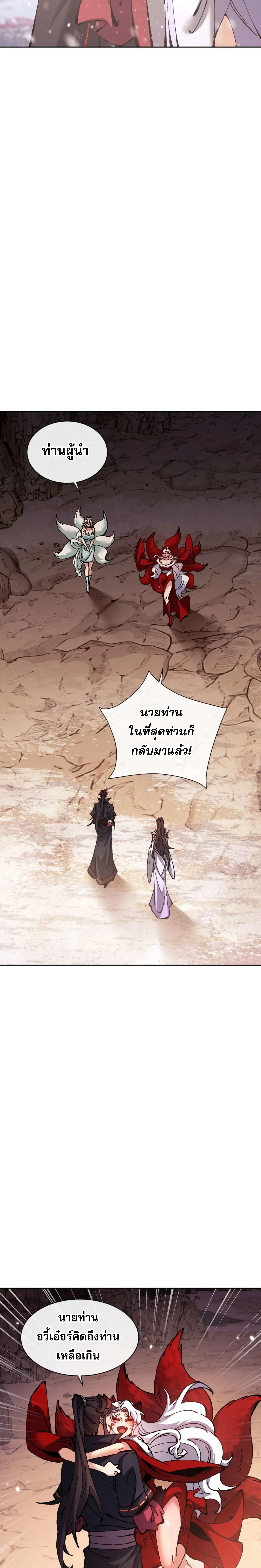 Devious Son of Heaven อาจารย์ ศิษย์บ้าขอกบฎนะขอรับ ตอนที่ 95 หน้า 5