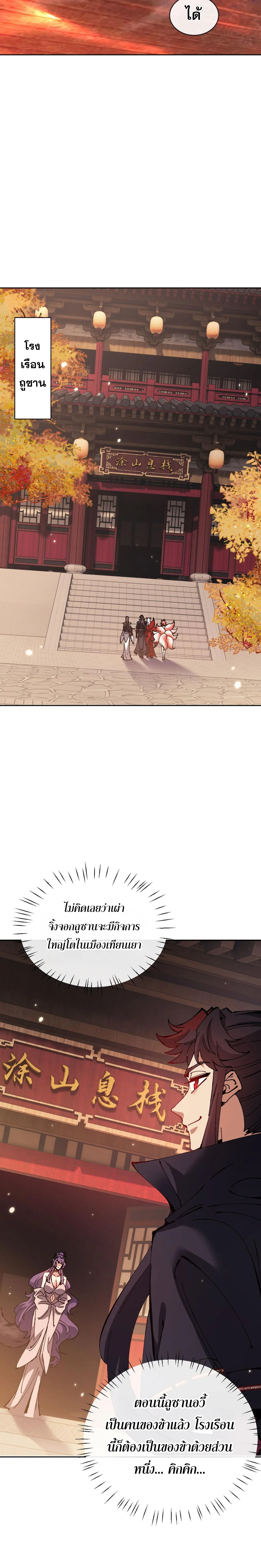 Devious Son of Heaven อาจารย์ ศิษย์บ้าขอกบฎนะขอรับ ตอนที่ 95 หน้า 8