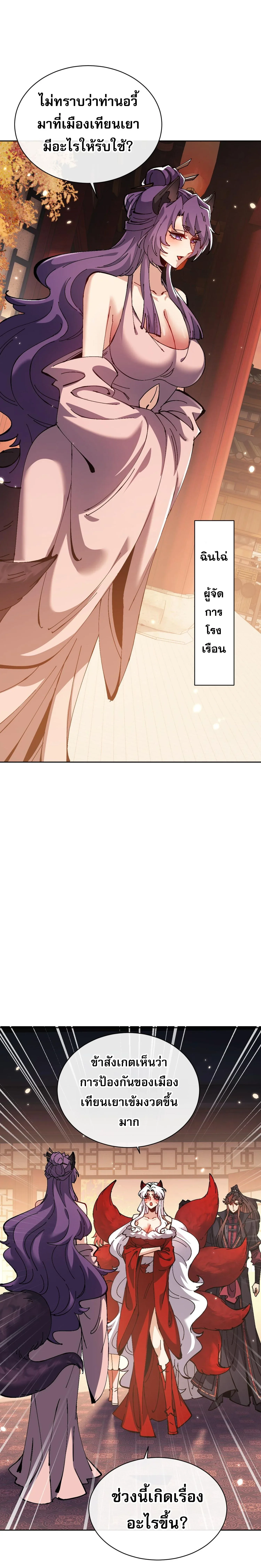 Devious Son of Heaven อาจารย์ ศิษย์บ้าขอกบฎนะขอรับ ตอนที่ 95 หน้า 9