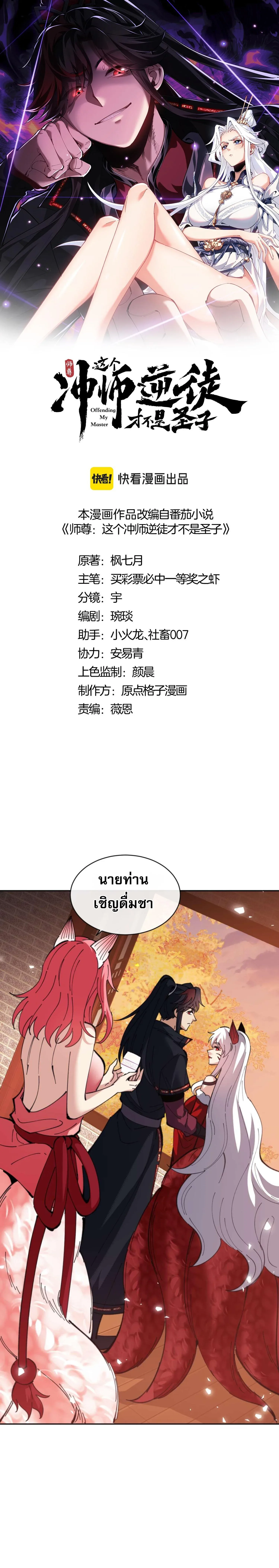 Devious Son of Heaven อาจารย์ ศิษย์บ้าขอกบฎนะขอรับ ตอนที่ 96 หน้า 1