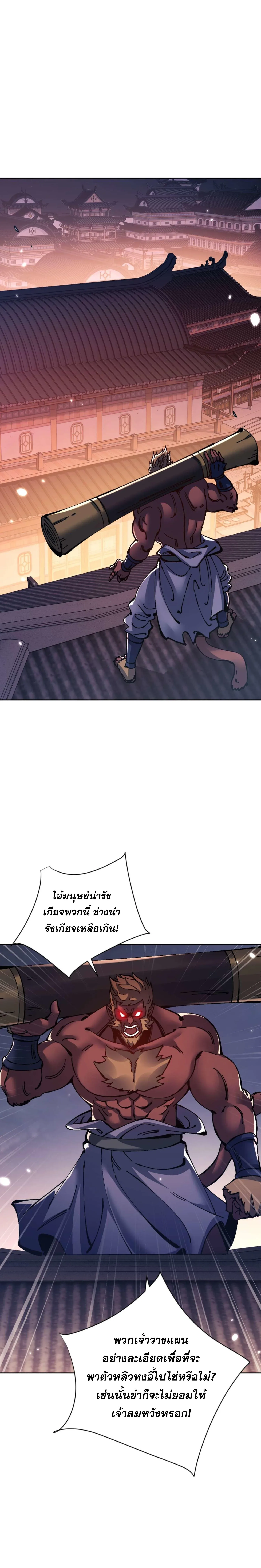 Devious Son of Heaven อาจารย์ ศิษย์บ้าขอกบฎนะขอรับ ตอนที่ 96 หน้า 12