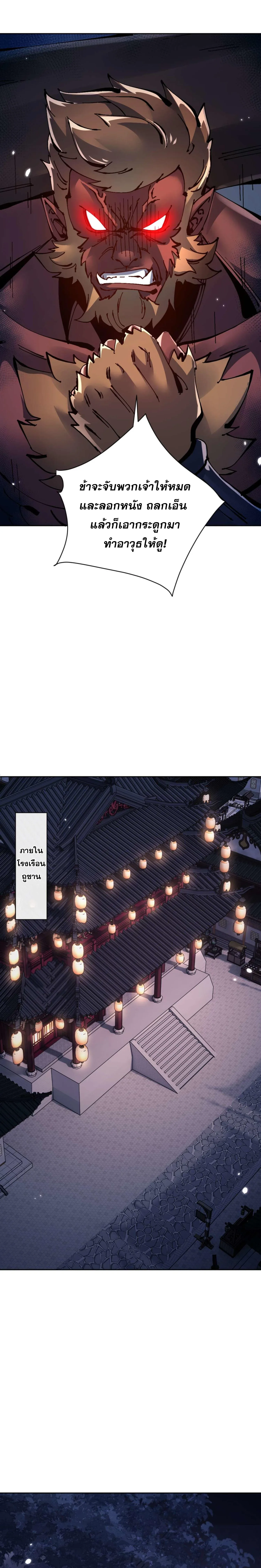 Devious Son of Heaven อาจารย์ ศิษย์บ้าขอกบฎนะขอรับ ตอนที่ 96 หน้า 13