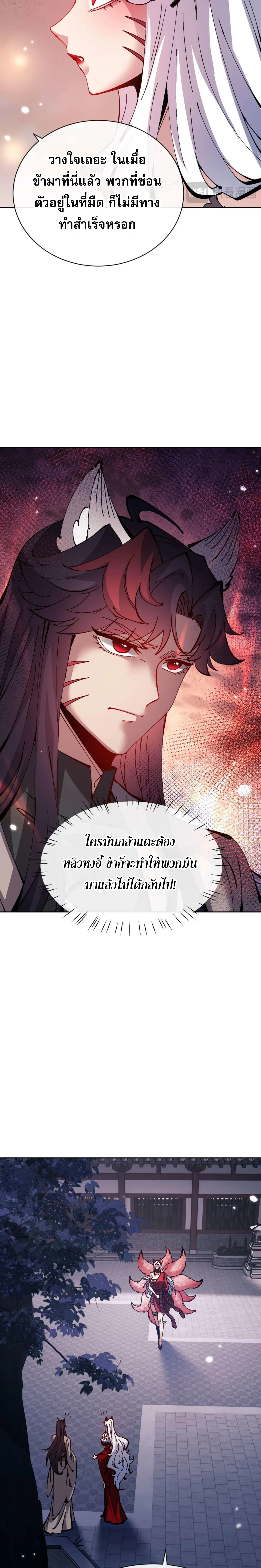 Devious Son of Heaven อาจารย์ ศิษย์บ้าขอกบฎนะขอรับ ตอนที่ 96 หน้า 15