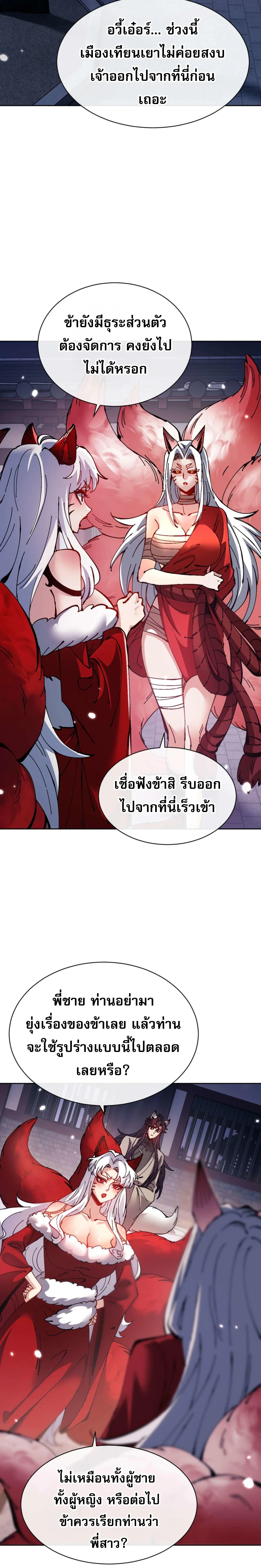 Devious Son of Heaven อาจารย์ ศิษย์บ้าขอกบฎนะขอรับ ตอนที่ 96 หน้า 16