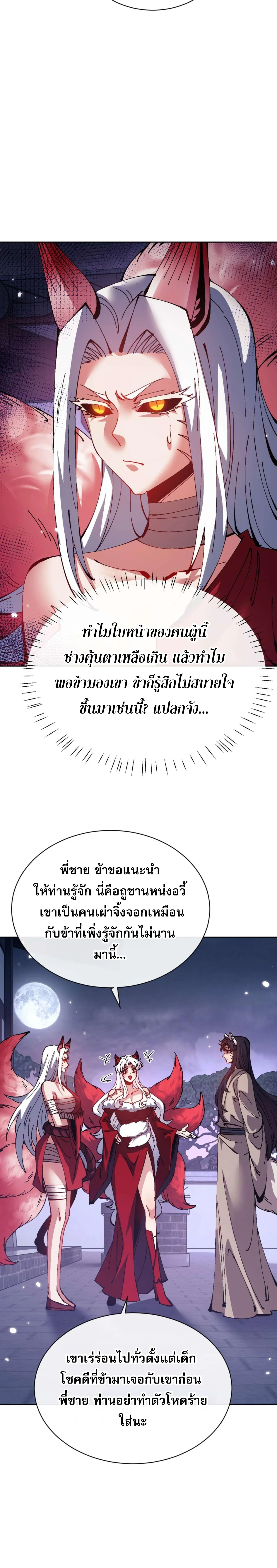 Devious Son of Heaven อาจารย์ ศิษย์บ้าขอกบฎนะขอรับ ตอนที่ 96 หน้า 18