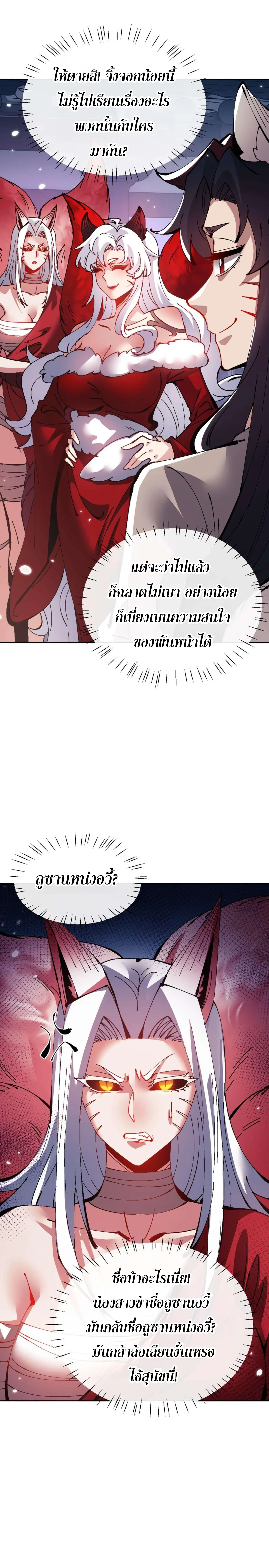 Devious Son of Heaven อาจารย์ ศิษย์บ้าขอกบฎนะขอรับ ตอนที่ 96 หน้า 19