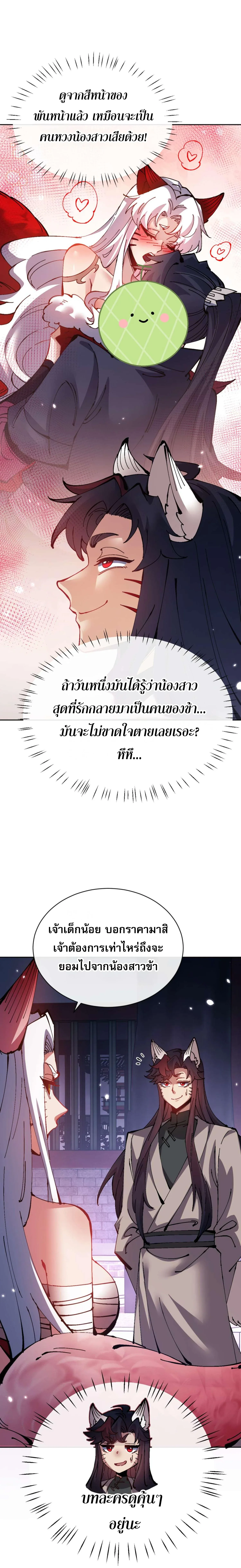 Devious Son of Heaven อาจารย์ ศิษย์บ้าขอกบฎนะขอรับ ตอนที่ 96 หน้า 20