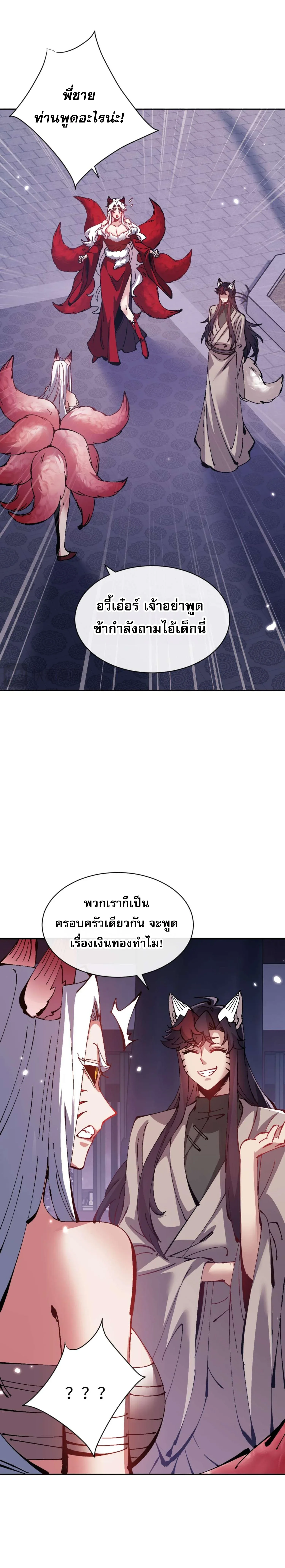 Devious Son of Heaven อาจารย์ ศิษย์บ้าขอกบฎนะขอรับ ตอนที่ 96 หน้า 21