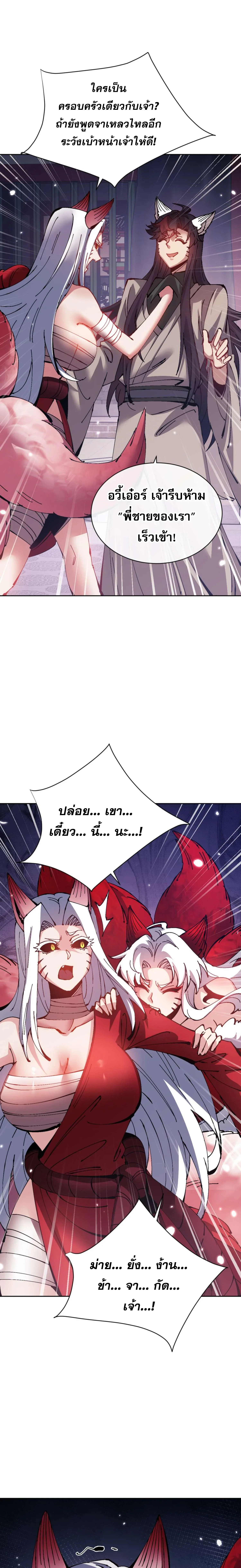 Devious Son of Heaven อาจารย์ ศิษย์บ้าขอกบฎนะขอรับ ตอนที่ 96 หน้า 22