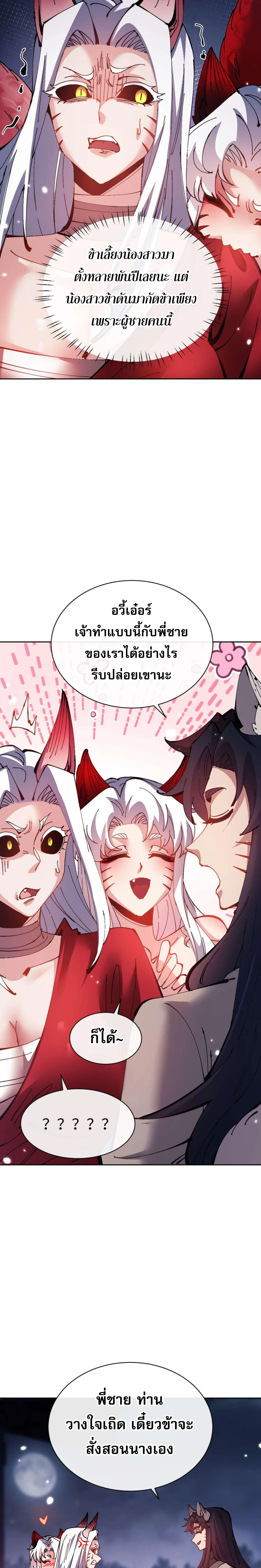 Devious Son of Heaven อาจารย์ ศิษย์บ้าขอกบฎนะขอรับ ตอนที่ 96 หน้า 23