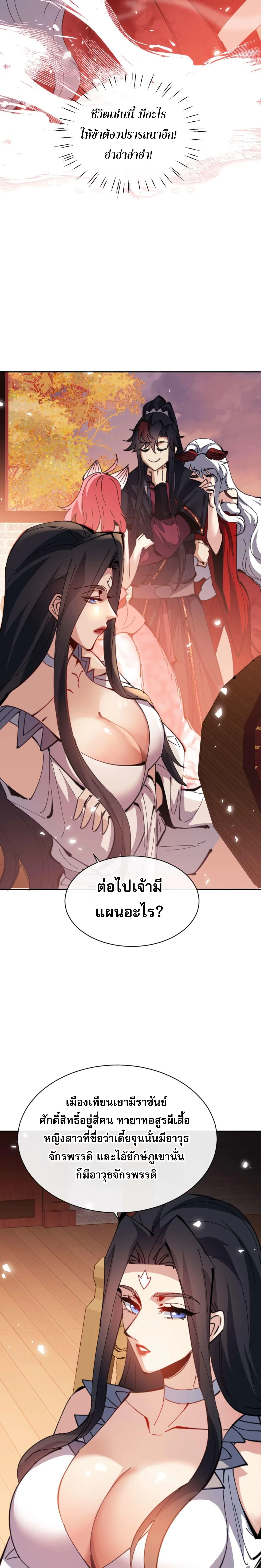 Devious Son of Heaven อาจารย์ ศิษย์บ้าขอกบฎนะขอรับ ตอนที่ 96 หน้า 3