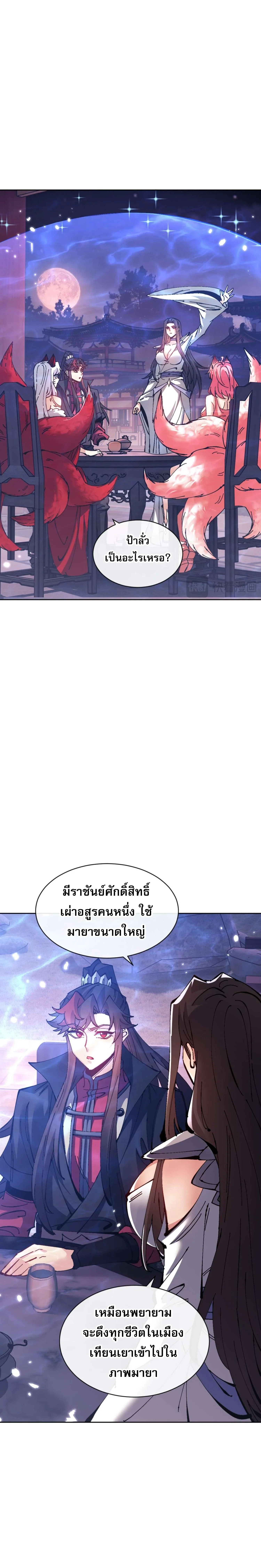 Devious Son of Heaven อาจารย์ ศิษย์บ้าขอกบฎนะขอรับ ตอนที่ 97 หน้า 10
