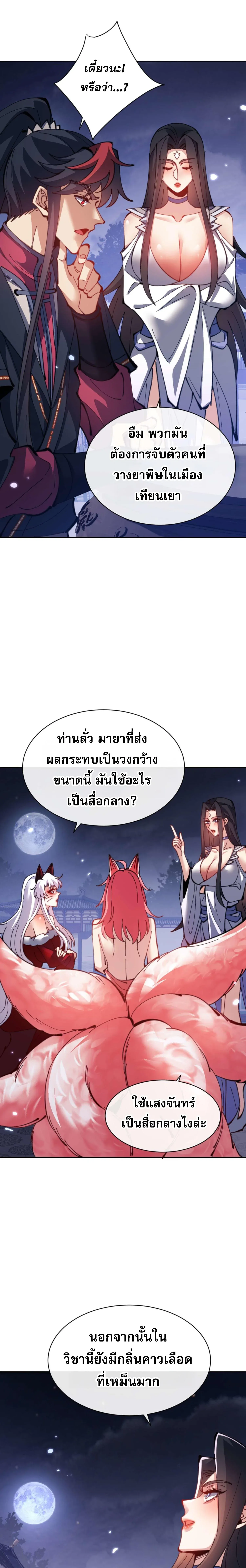 Devious Son of Heaven อาจารย์ ศิษย์บ้าขอกบฎนะขอรับ ตอนที่ 97 หน้า 12