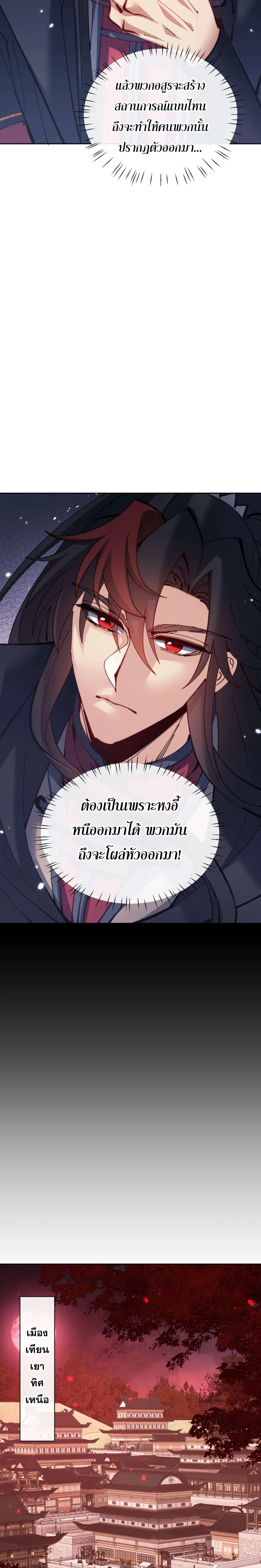 Devious Son of Heaven อาจารย์ ศิษย์บ้าขอกบฎนะขอรับ ตอนที่ 97 หน้า 14