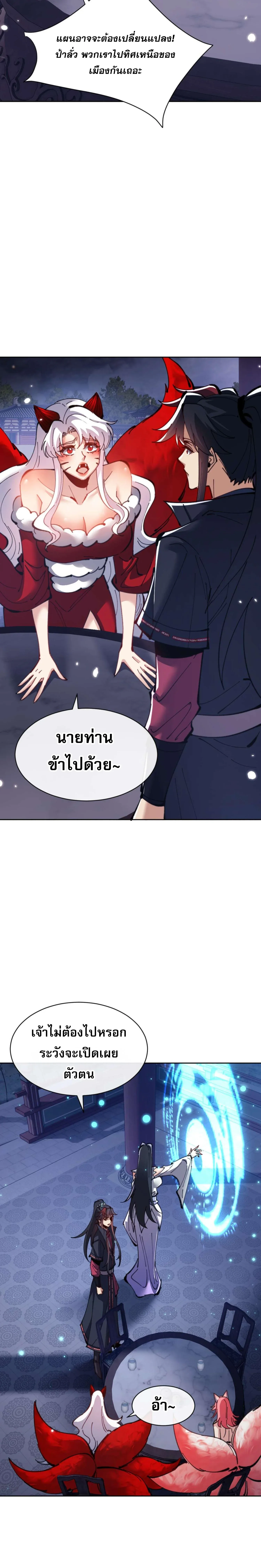Devious Son of Heaven อาจารย์ ศิษย์บ้าขอกบฎนะขอรับ ตอนที่ 97 หน้า 17