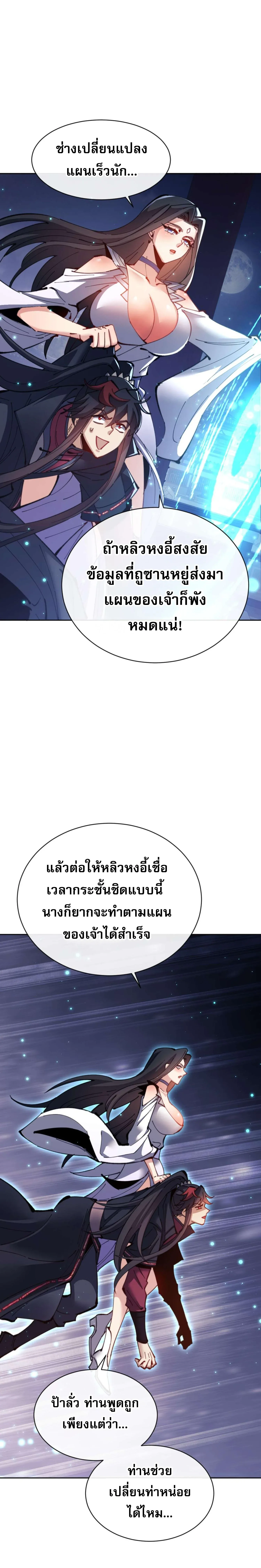 Devious Son of Heaven อาจารย์ ศิษย์บ้าขอกบฎนะขอรับ ตอนที่ 97 หน้า 18