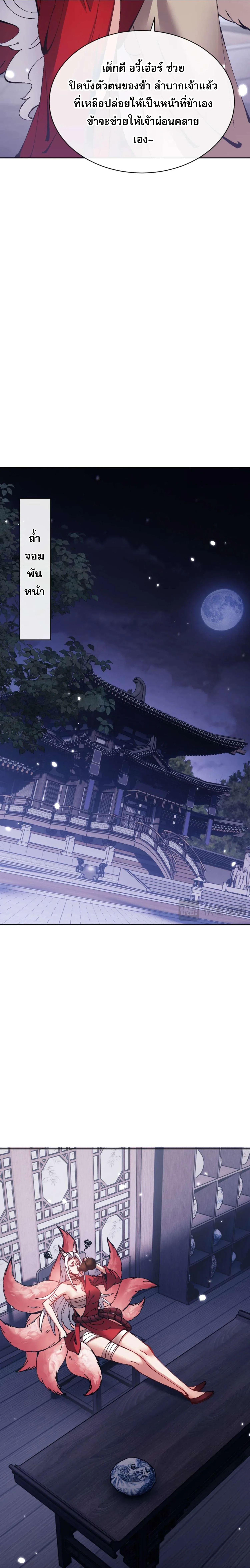 Devious Son of Heaven อาจารย์ ศิษย์บ้าขอกบฎนะขอรับ ตอนที่ 97 หน้า 4