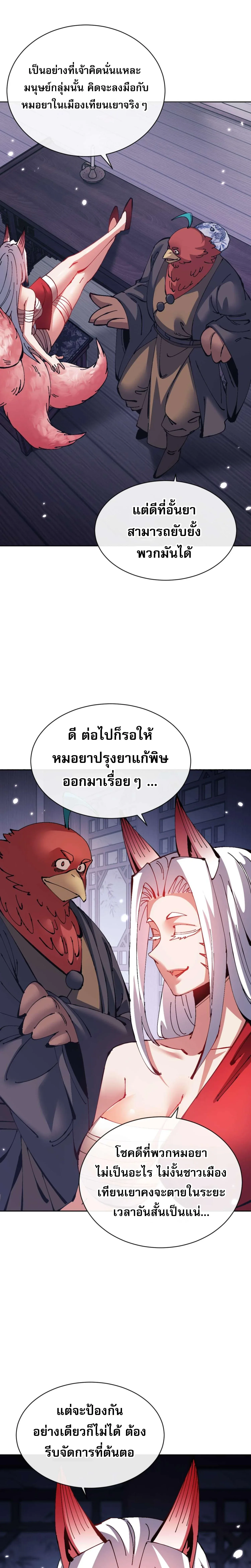 Devious Son of Heaven อาจารย์ ศิษย์บ้าขอกบฎนะขอรับ ตอนที่ 97 หน้า 6